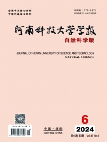 河南科技大学学报·自然科学版